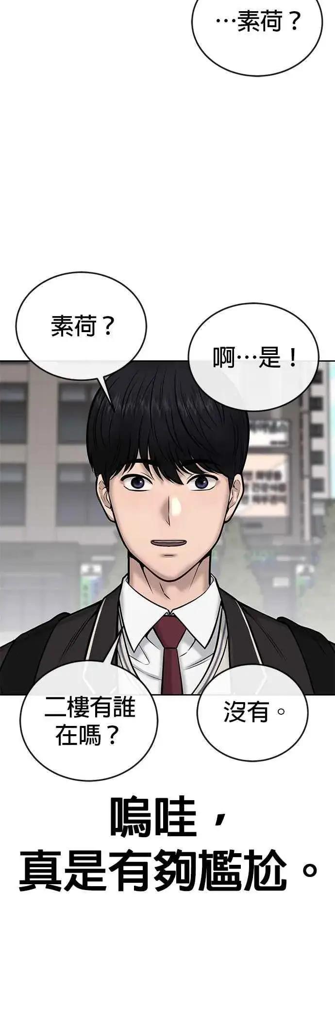 漫画《任务至上主义》第36话 妳喜欢金秀贤吗？第48张图