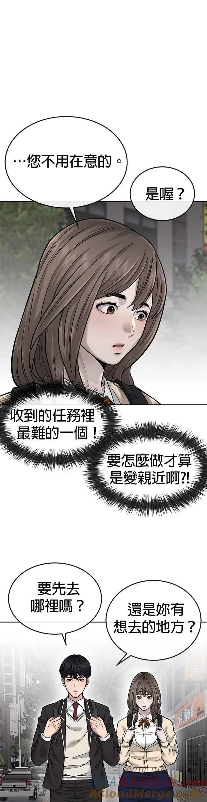 漫画《任务至上主义》第36话 妳喜欢金秀贤吗？第49张图