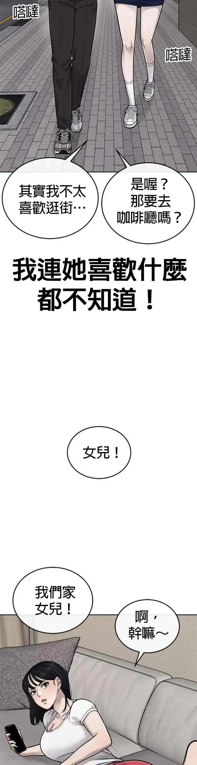 漫画《任务至上主义》第36话 妳喜欢金秀贤吗？第50张图