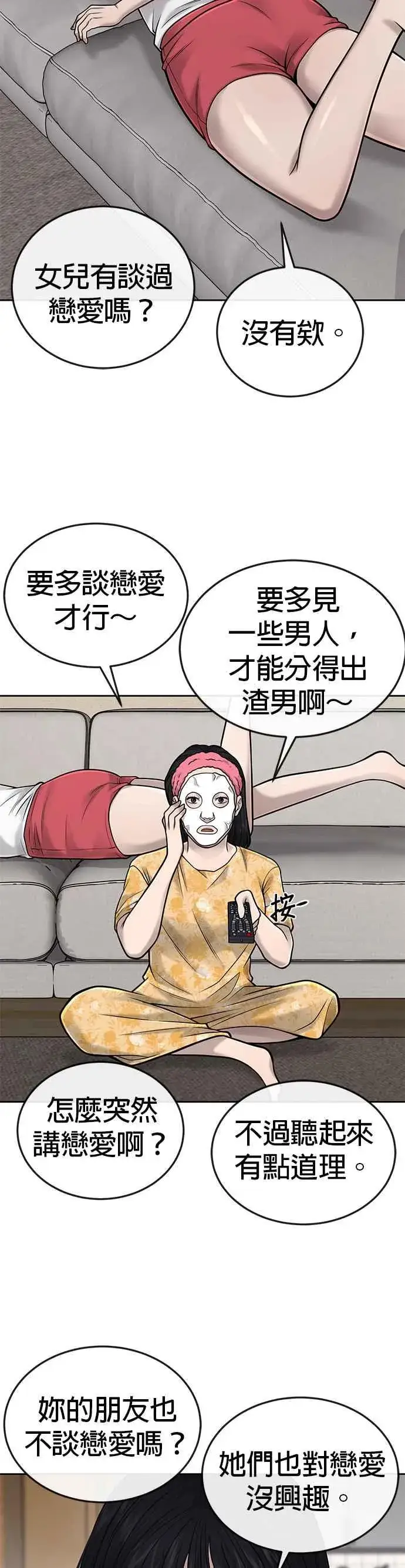 漫画《任务至上主义》第36话 妳喜欢金秀贤吗？第51张图