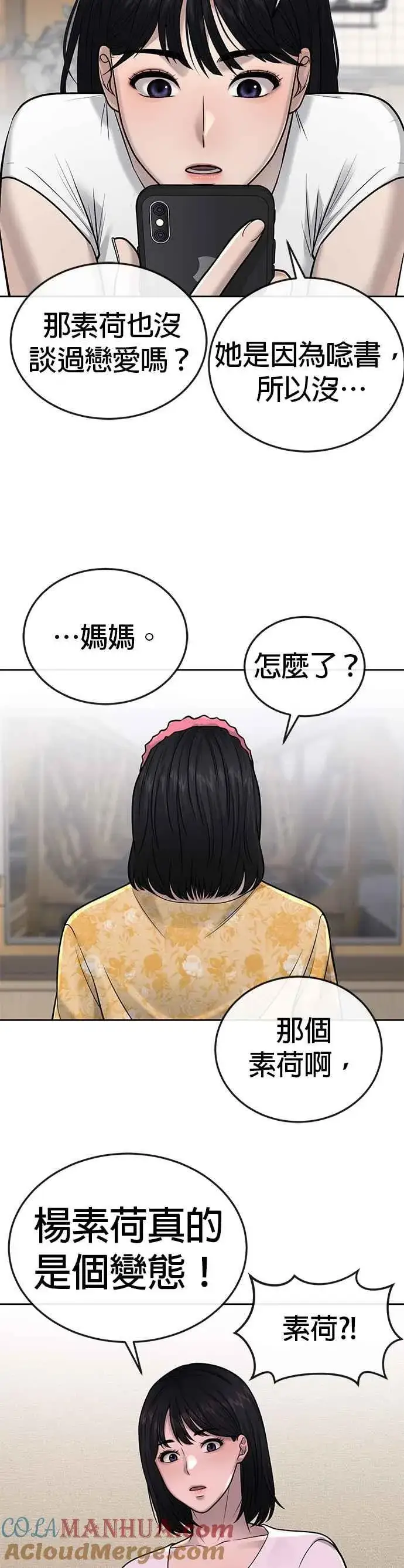 漫画《任务至上主义》第36话 妳喜欢金秀贤吗？第52张图