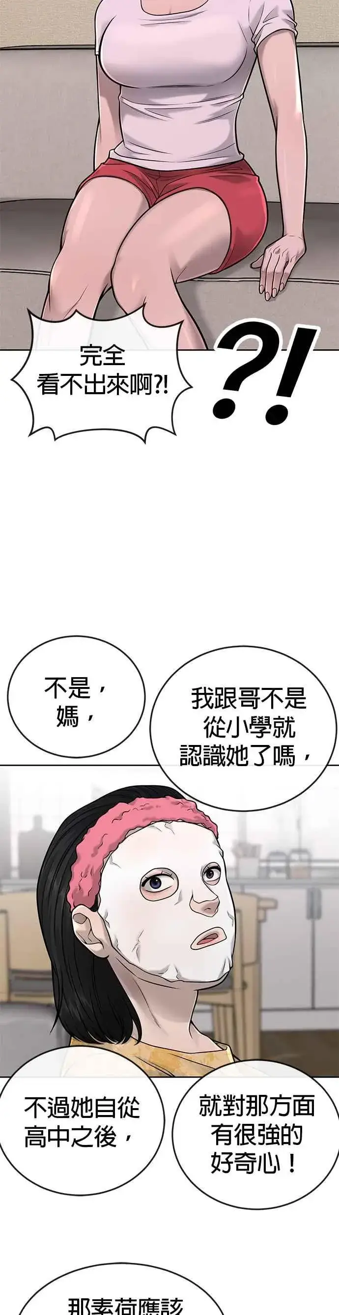 漫画《任务至上主义》第36话 妳喜欢金秀贤吗？第53张图