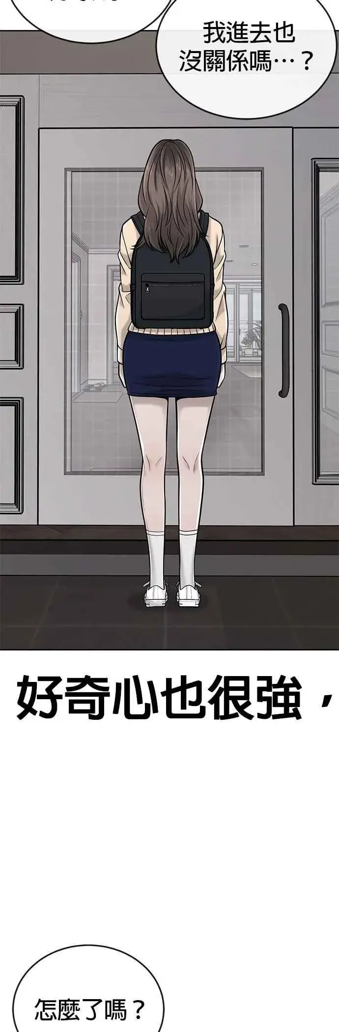 漫画《任务至上主义》第36话 妳喜欢金秀贤吗？第56张图