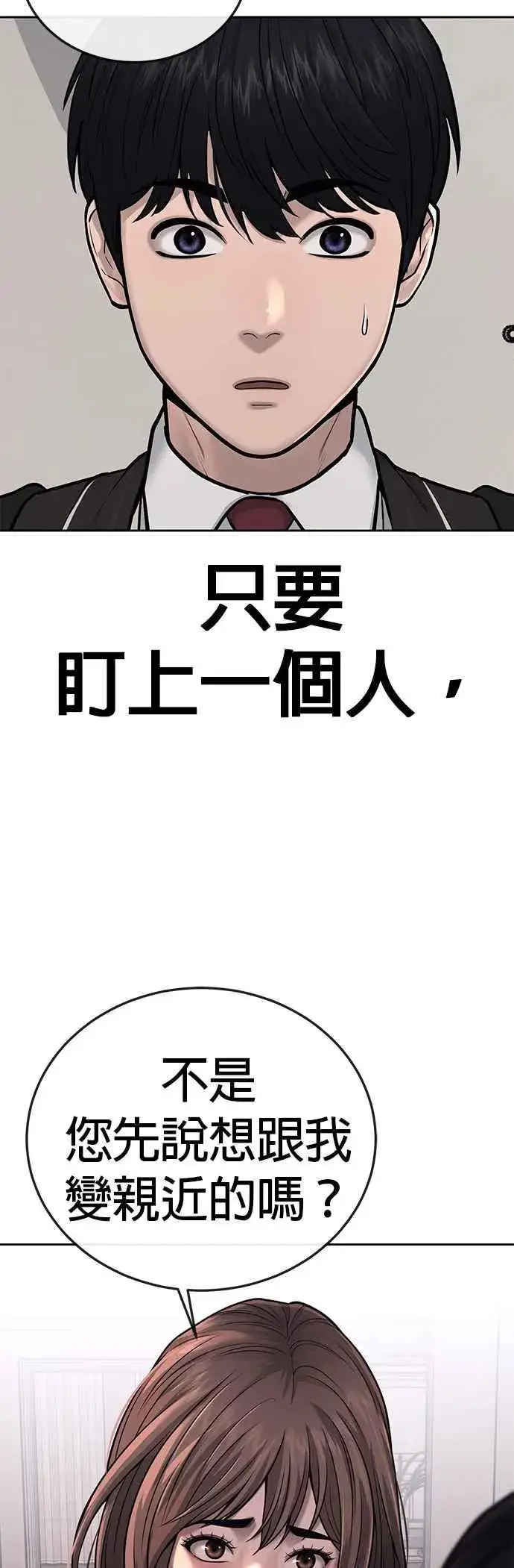 漫画《任务至上主义》第36话 妳喜欢金秀贤吗？第57张图