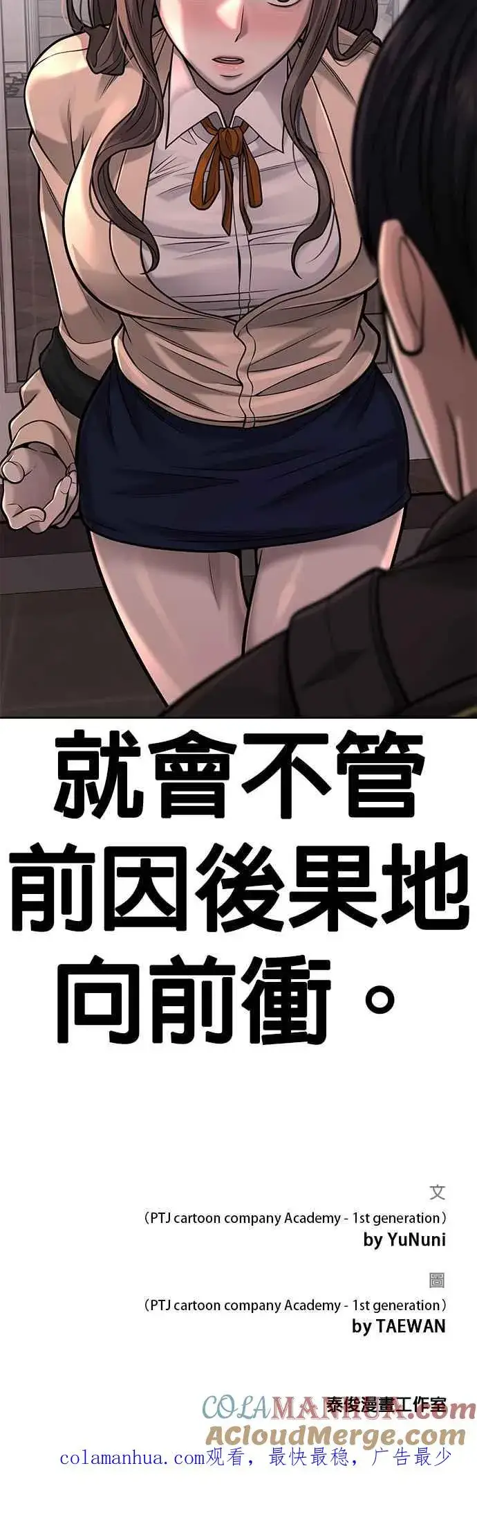 漫画《任务至上主义》第36话 妳喜欢金秀贤吗？第58张图