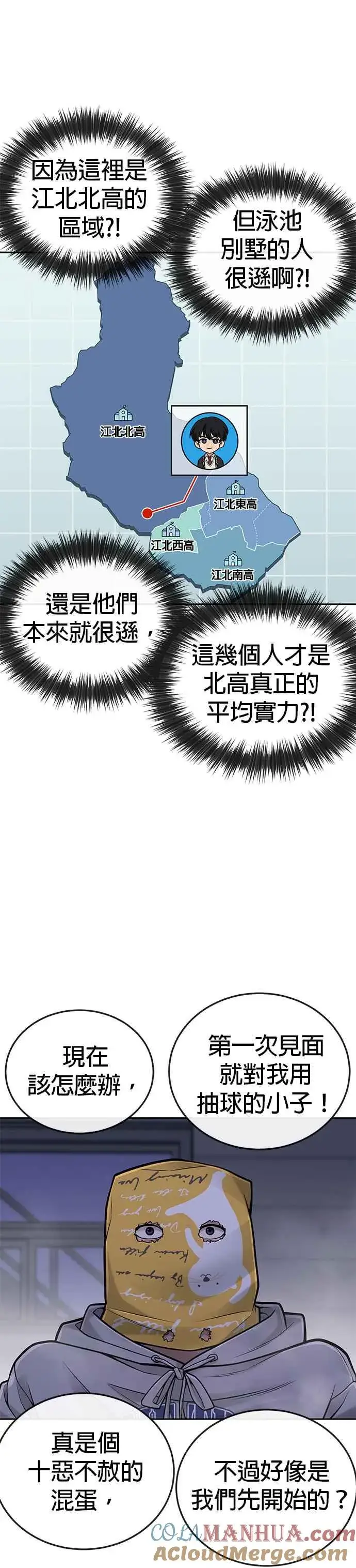 漫画《任务至上主义》第36话 妳喜欢金秀贤吗？第7张图