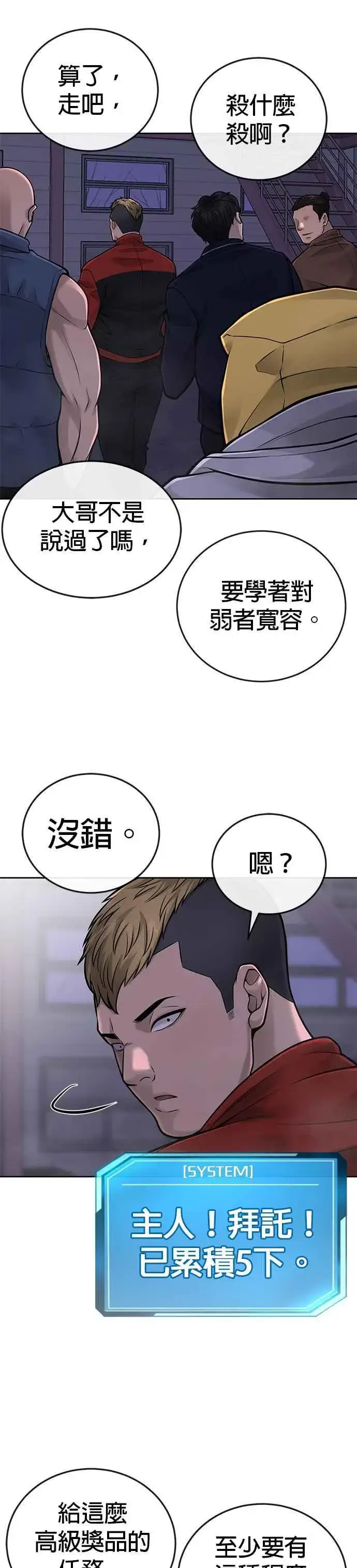 漫画《任务至上主义》第36话 妳喜欢金秀贤吗？第9张图