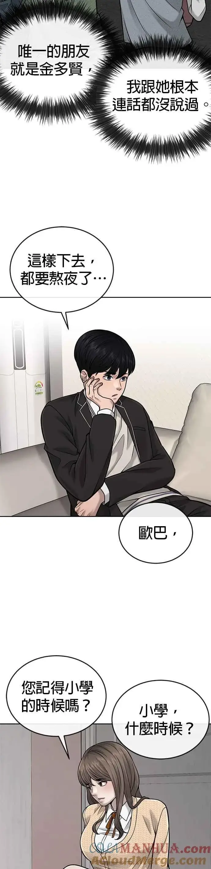 漫画《任务至上主义》第37话 跟杨素荷变亲近第10张图