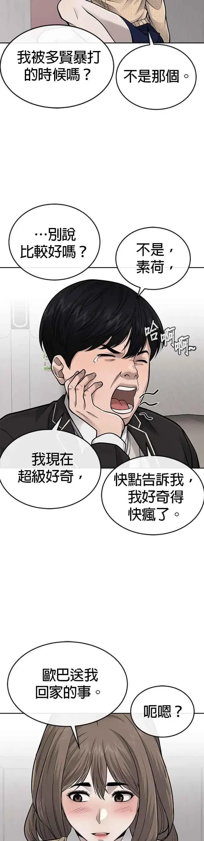 漫画《任务至上主义》第37话 跟杨素荷变亲近第11张图