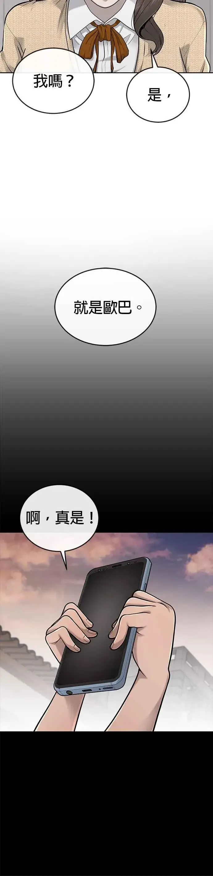 漫画《任务至上主义》第37话 跟杨素荷变亲近第12张图