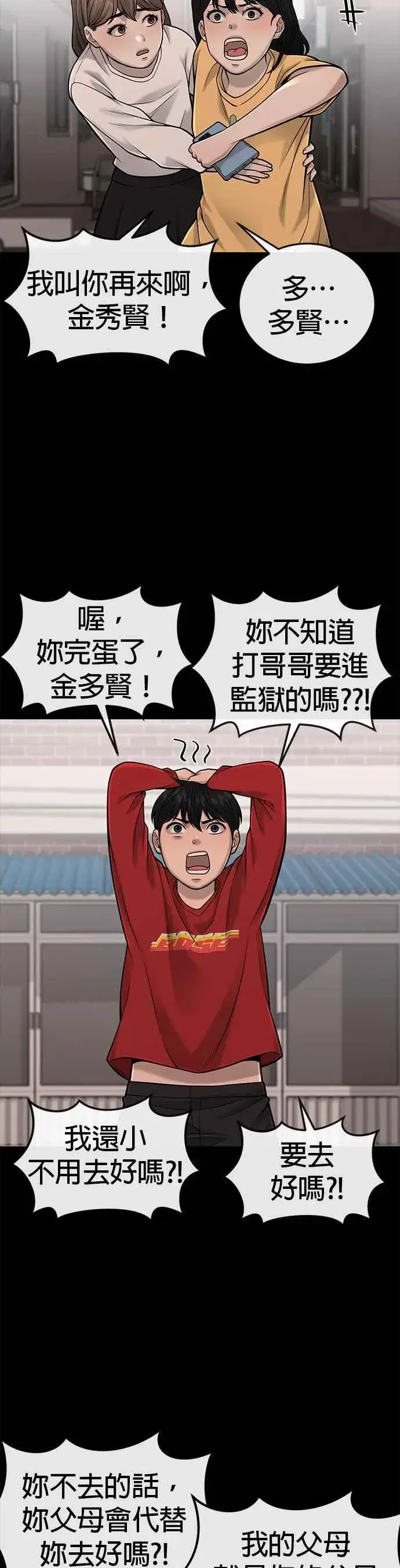 漫画《任务至上主义》第37话 跟杨素荷变亲近第14张图