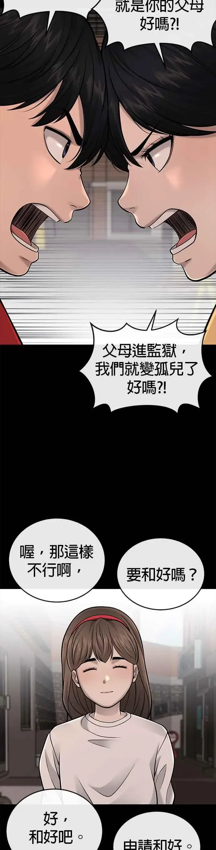 漫画《任务至上主义》第37话 跟杨素荷变亲近第15张图