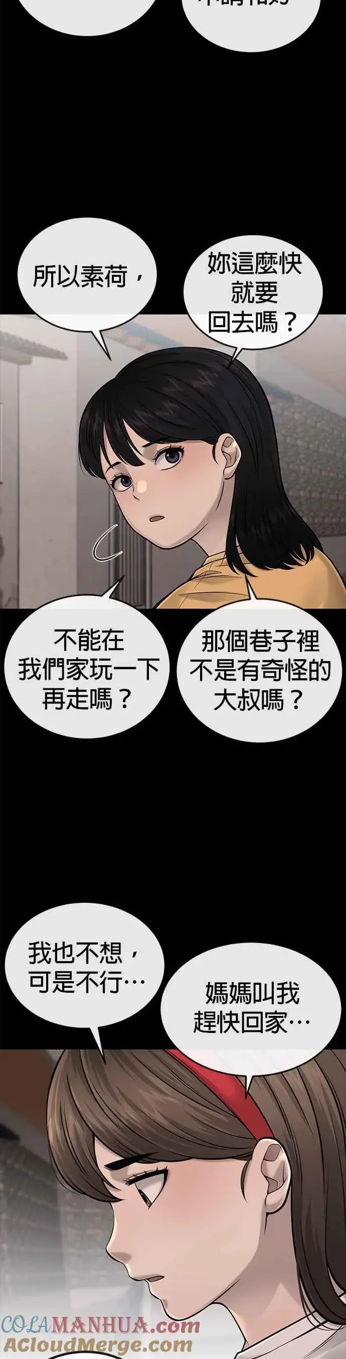 漫画《任务至上主义》第37话 跟杨素荷变亲近第16张图