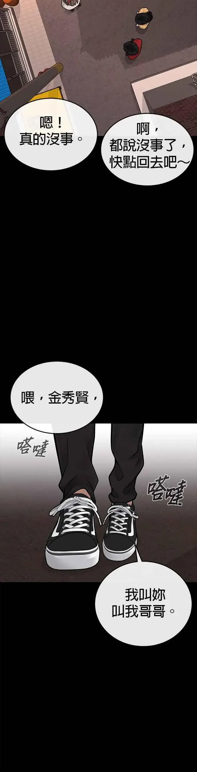 漫画《任务至上主义》第37话 跟杨素荷变亲近第18张图