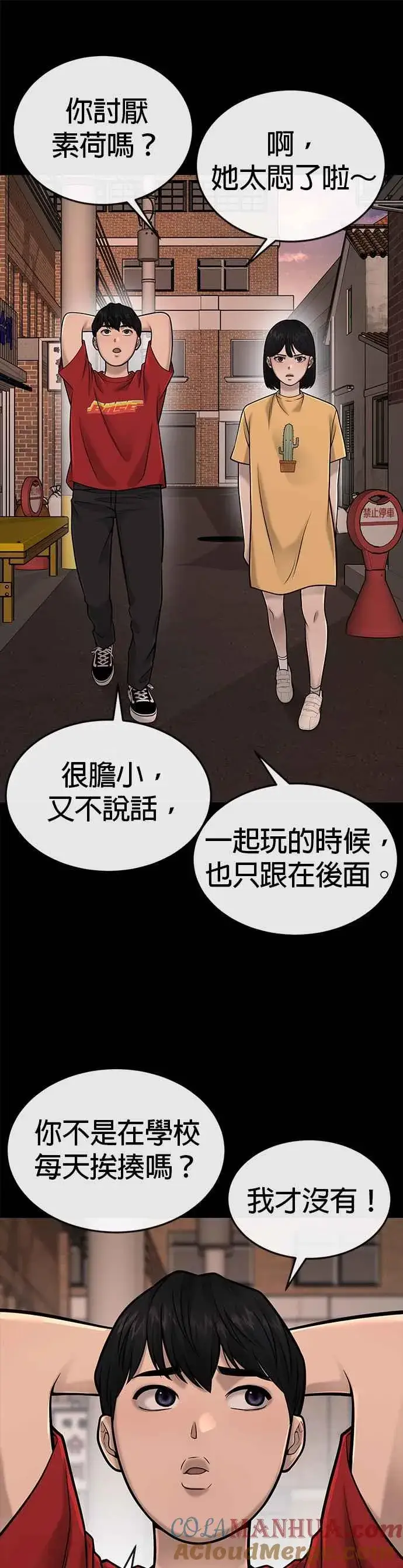 漫画《任务至上主义》第37话 跟杨素荷变亲近第19张图