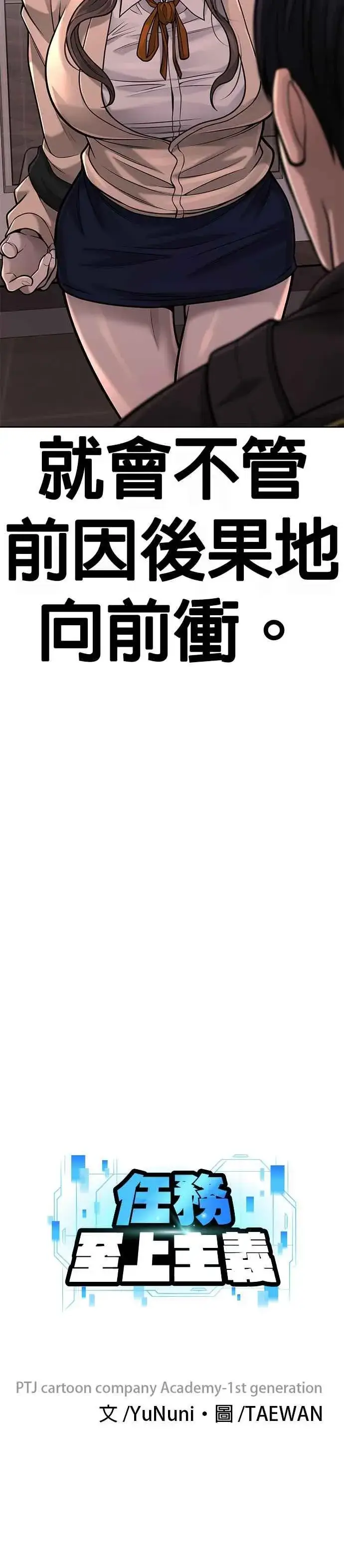 漫画《任务至上主义》第37话 跟杨素荷变亲近第2张图