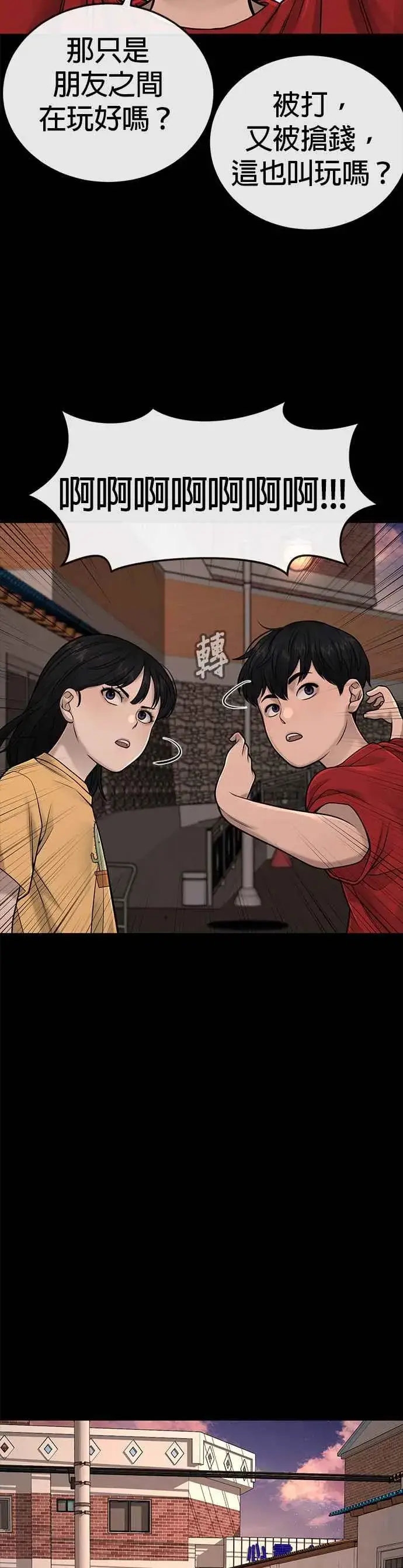漫画《任务至上主义》第37话 跟杨素荷变亲近第20张图