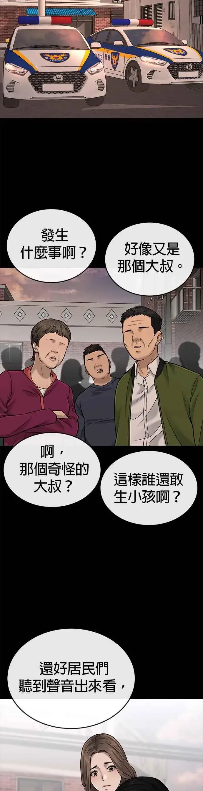 漫画《任务至上主义》第37话 跟杨素荷变亲近第21张图