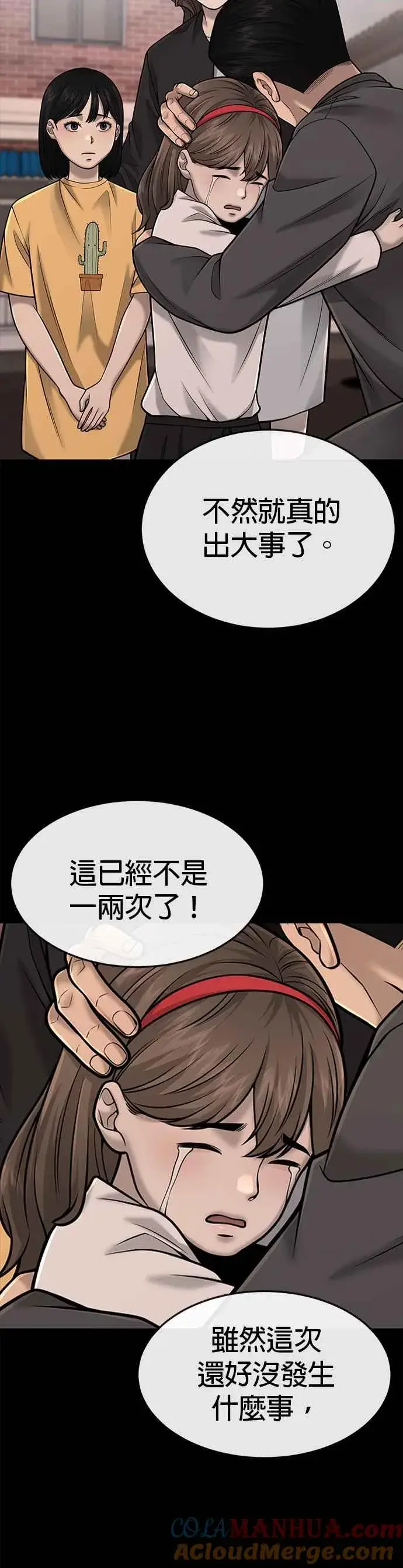 漫画《任务至上主义》第37话 跟杨素荷变亲近第22张图
