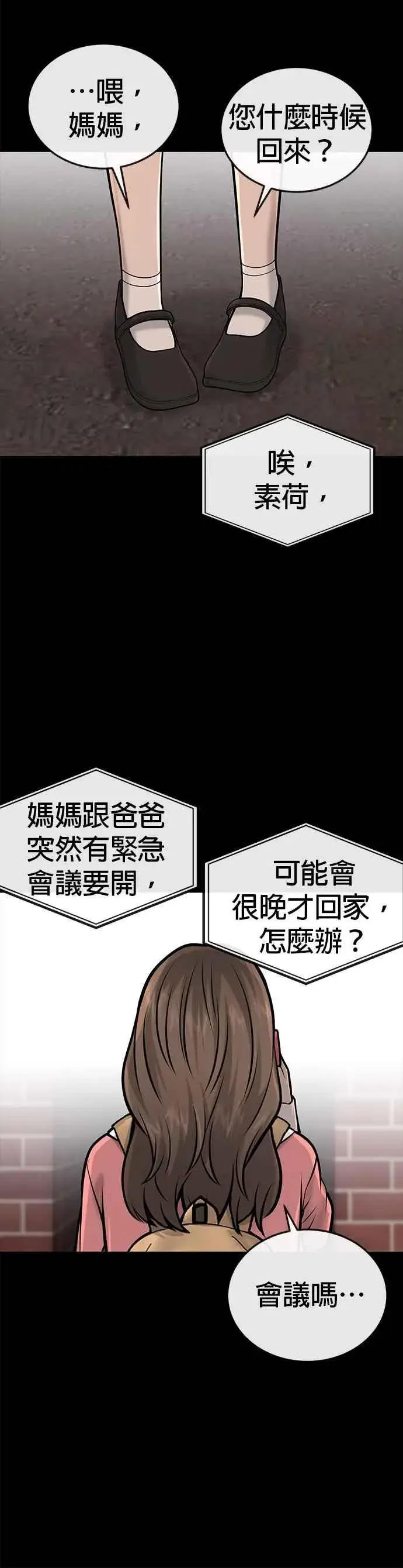 漫画《任务至上主义》第37话 跟杨素荷变亲近第24张图