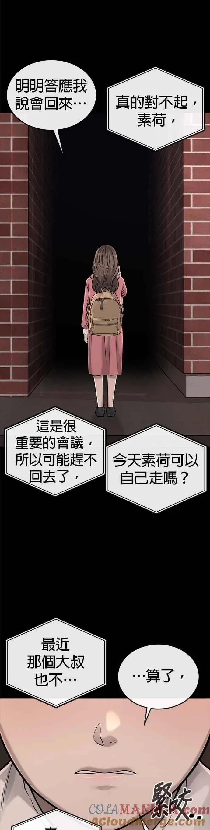 漫画《任务至上主义》第37话 跟杨素荷变亲近第25张图