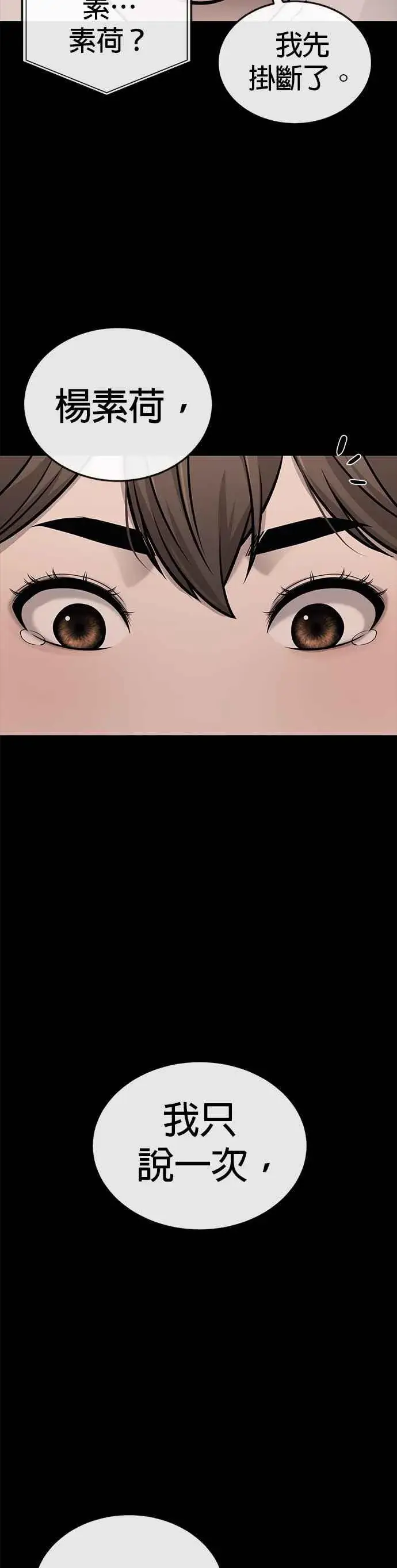 漫画《任务至上主义》第37话 跟杨素荷变亲近第26张图
