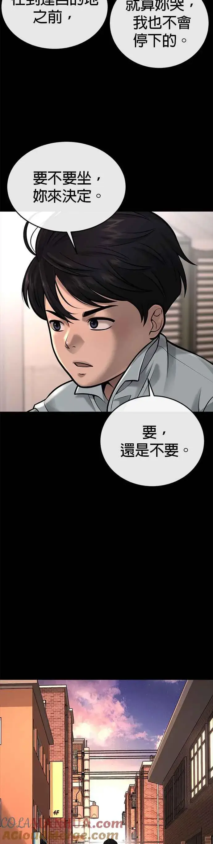 漫画《任务至上主义》第37话 跟杨素荷变亲近第28张图