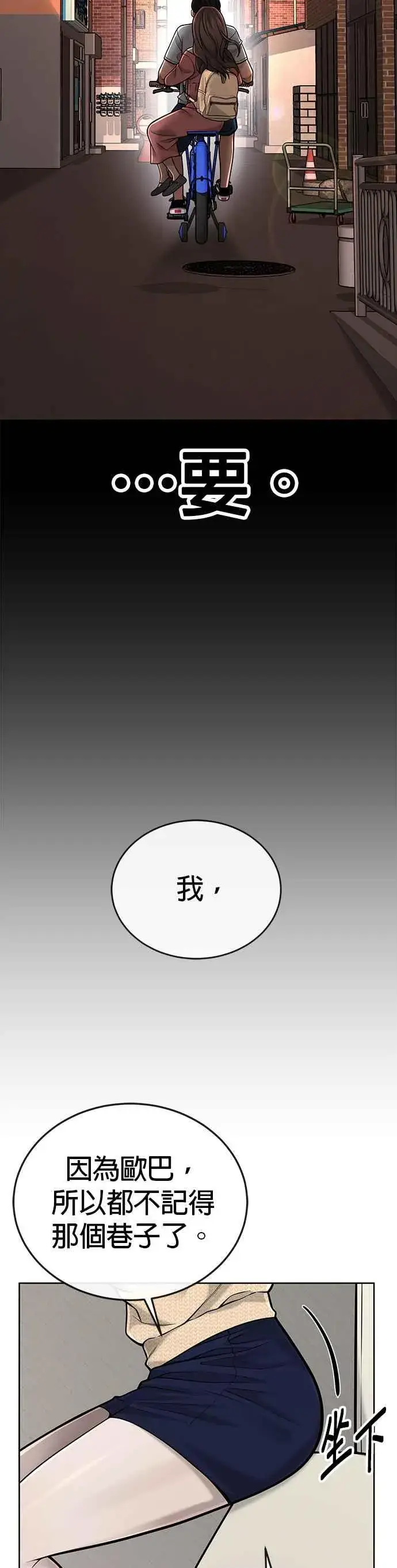 漫画《任务至上主义》第37话 跟杨素荷变亲近第29张图