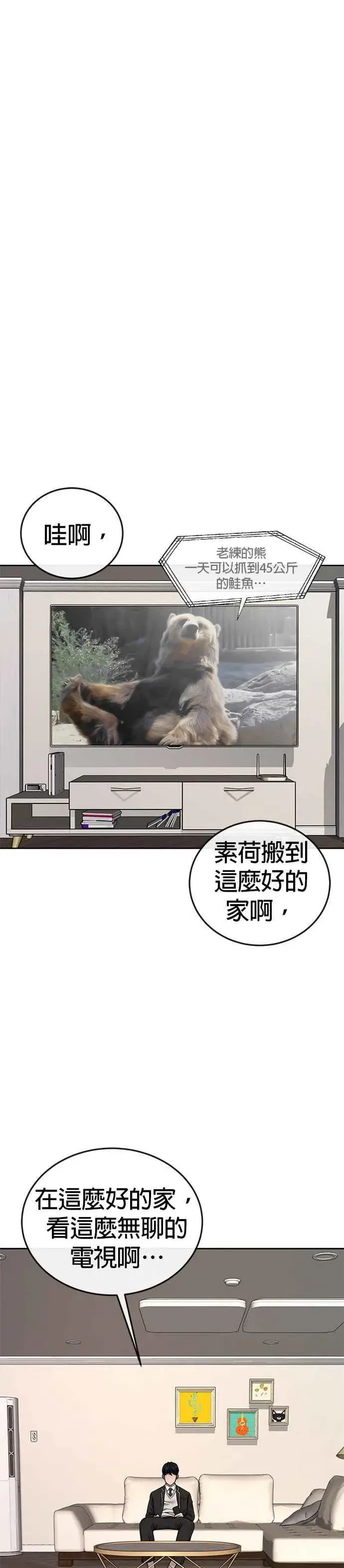 漫画《任务至上主义》第37话 跟杨素荷变亲近第3张图