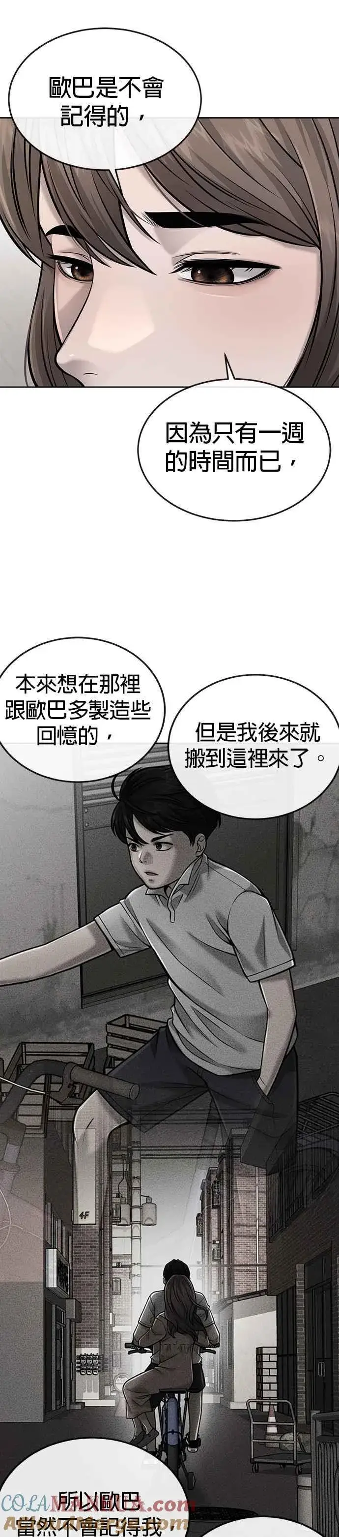 漫画《任务至上主义》第37话 跟杨素荷变亲近第31张图
