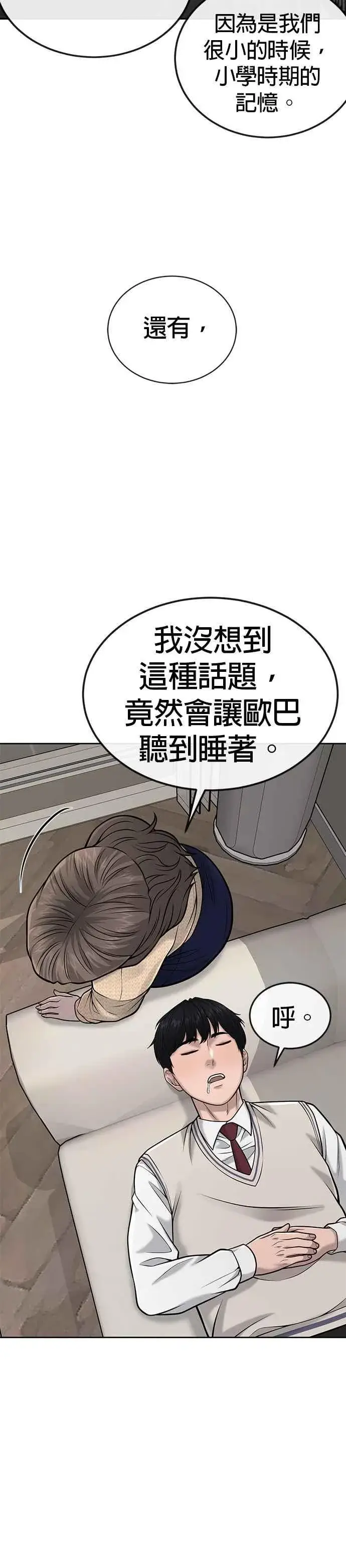 漫画《任务至上主义》第37话 跟杨素荷变亲近第32张图