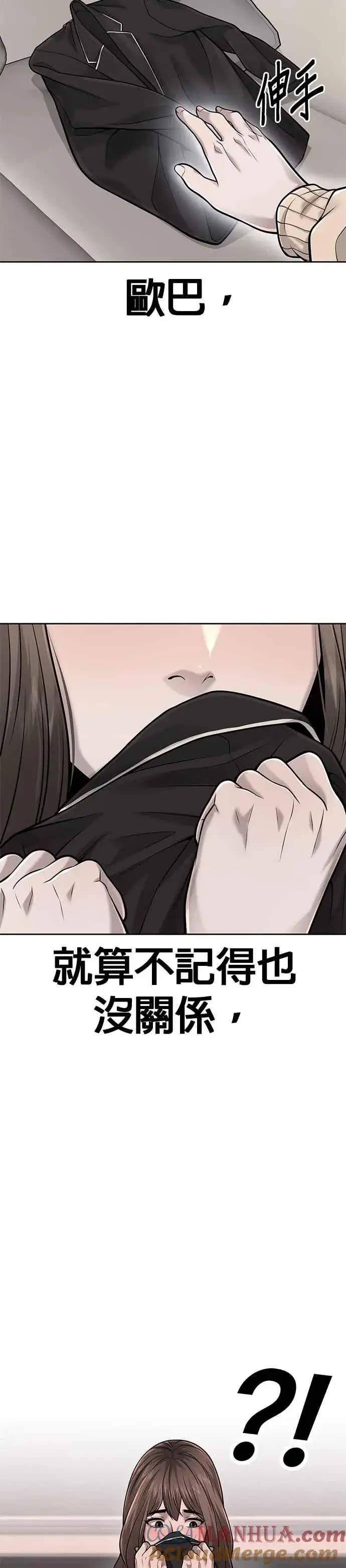 漫画《任务至上主义》第37话 跟杨素荷变亲近第34张图