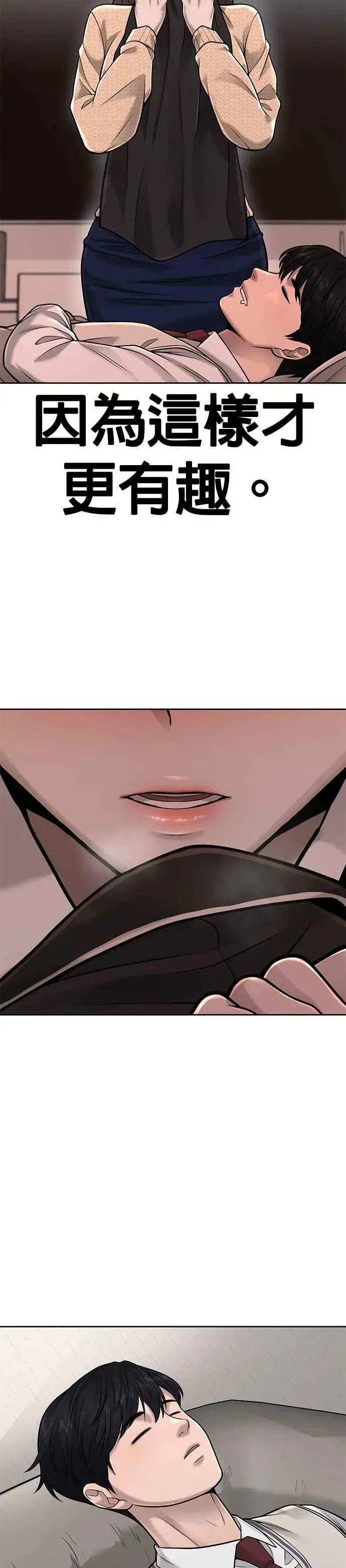 漫画《任务至上主义》第37话 跟杨素荷变亲近第35张图
