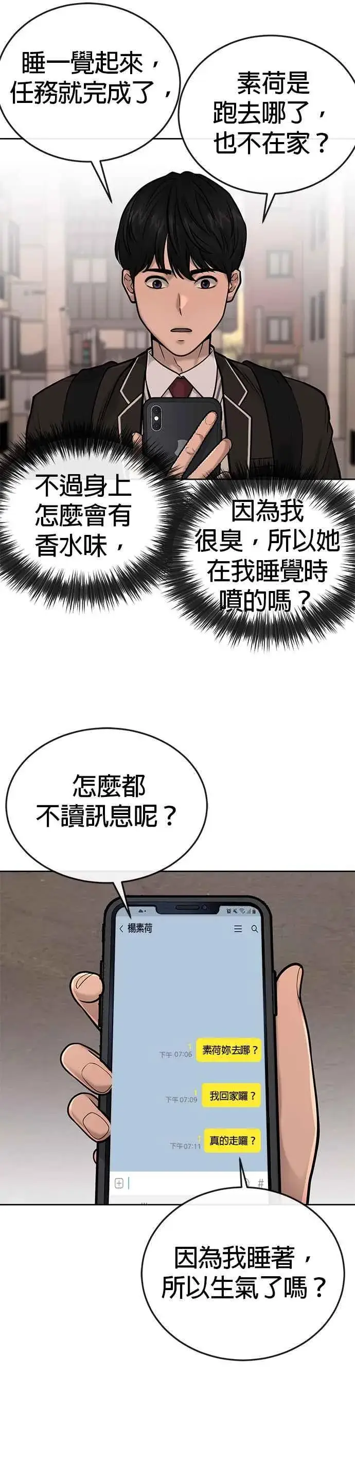 漫画《任务至上主义》第37话 跟杨素荷变亲近第39张图