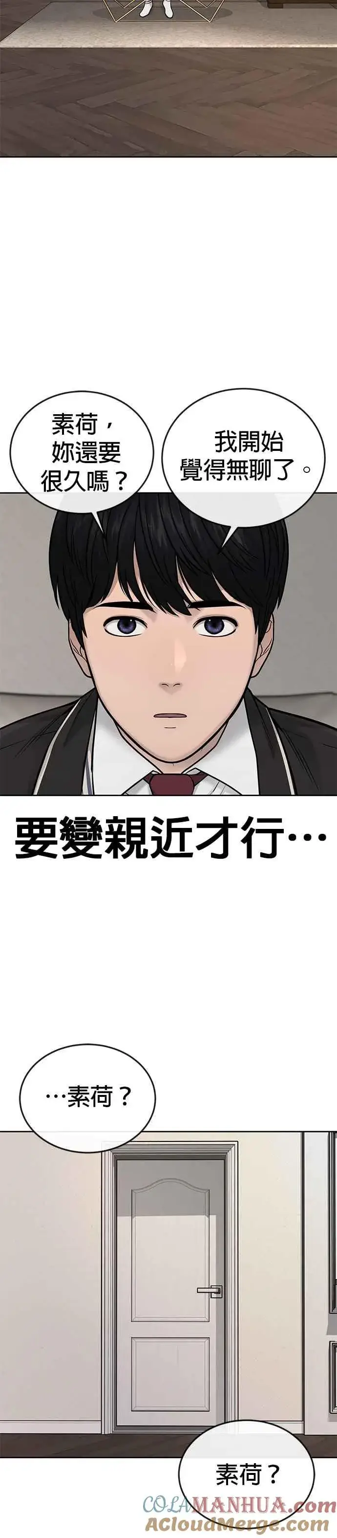漫画《任务至上主义》第37话 跟杨素荷变亲近第4张图