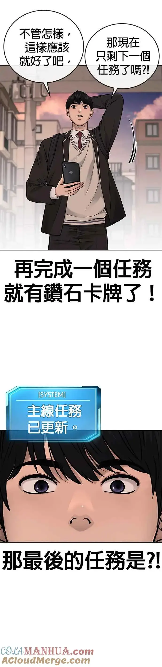 漫画《任务至上主义》第37话 跟杨素荷变亲近第40张图