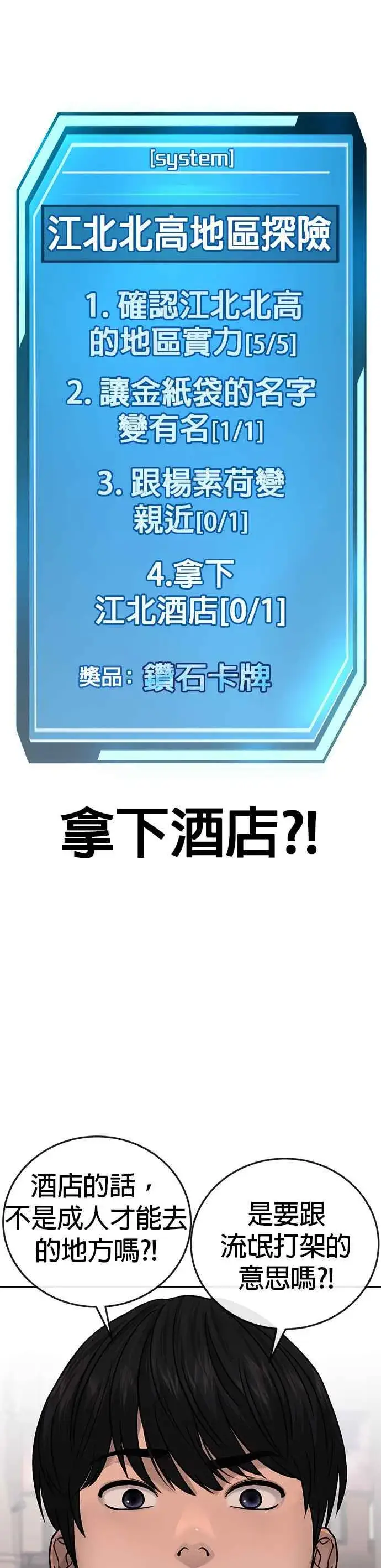 漫画《任务至上主义》第37话 跟杨素荷变亲近第41张图