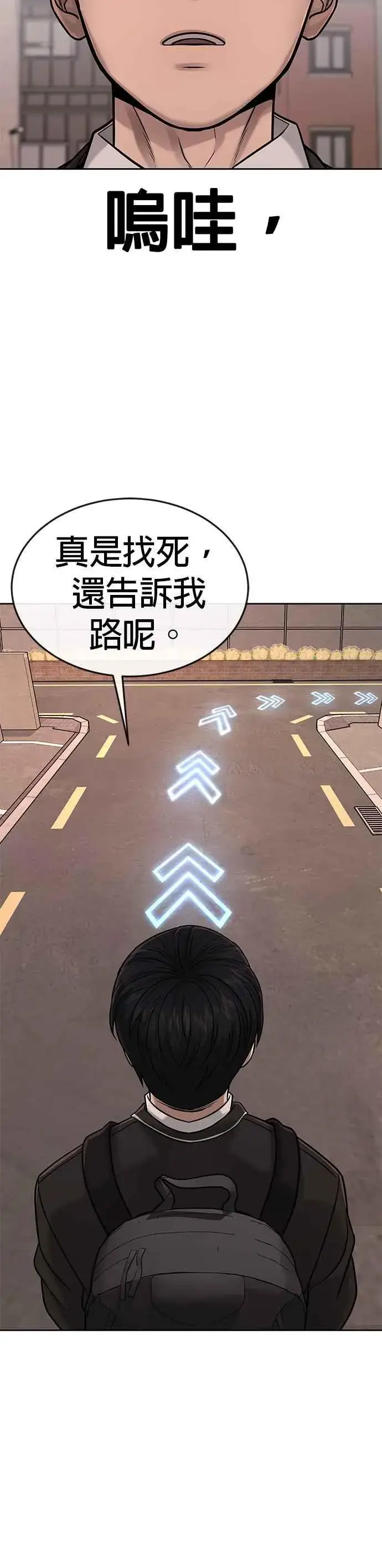 漫画《任务至上主义》第37话 跟杨素荷变亲近第42张图