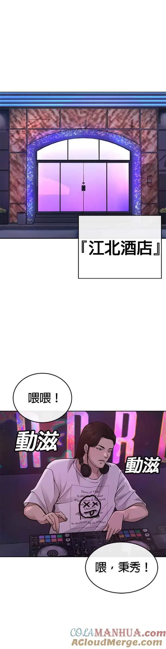 漫画《任务至上主义》第37话 跟杨素荷变亲近第43张图