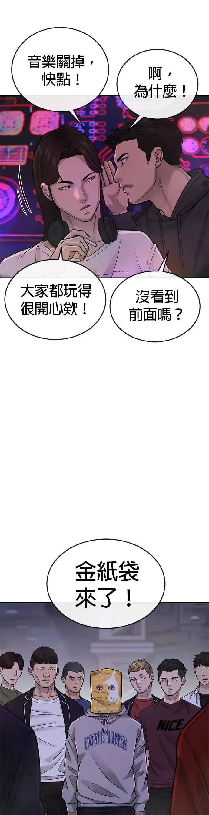 漫画《任务至上主义》第37话 跟杨素荷变亲近第44张图