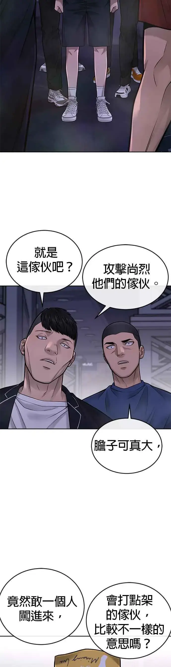 漫画《任务至上主义》第37话 跟杨素荷变亲近第45张图