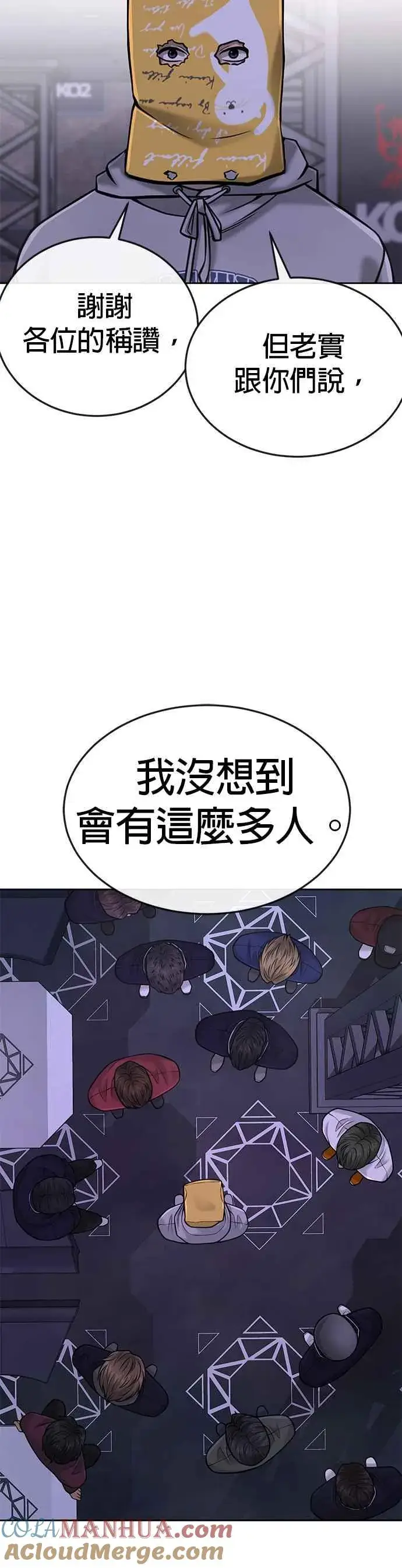 漫画《任务至上主义》第37话 跟杨素荷变亲近第46张图