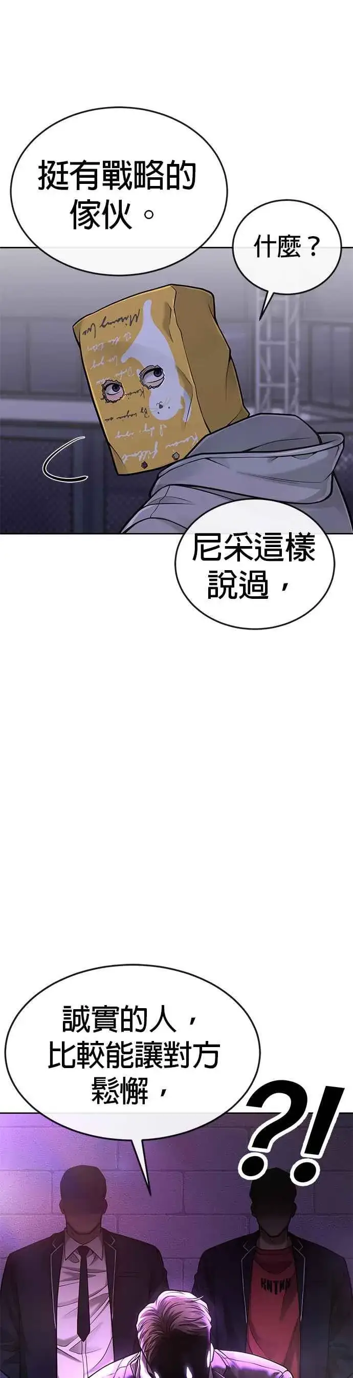 漫画《任务至上主义》第37话 跟杨素荷变亲近第47张图