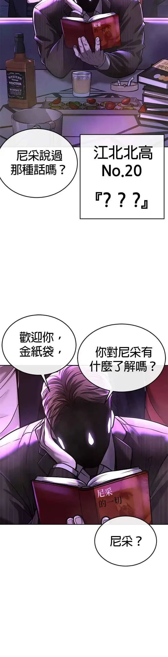 漫画《任务至上主义》第37话 跟杨素荷变亲近第48张图