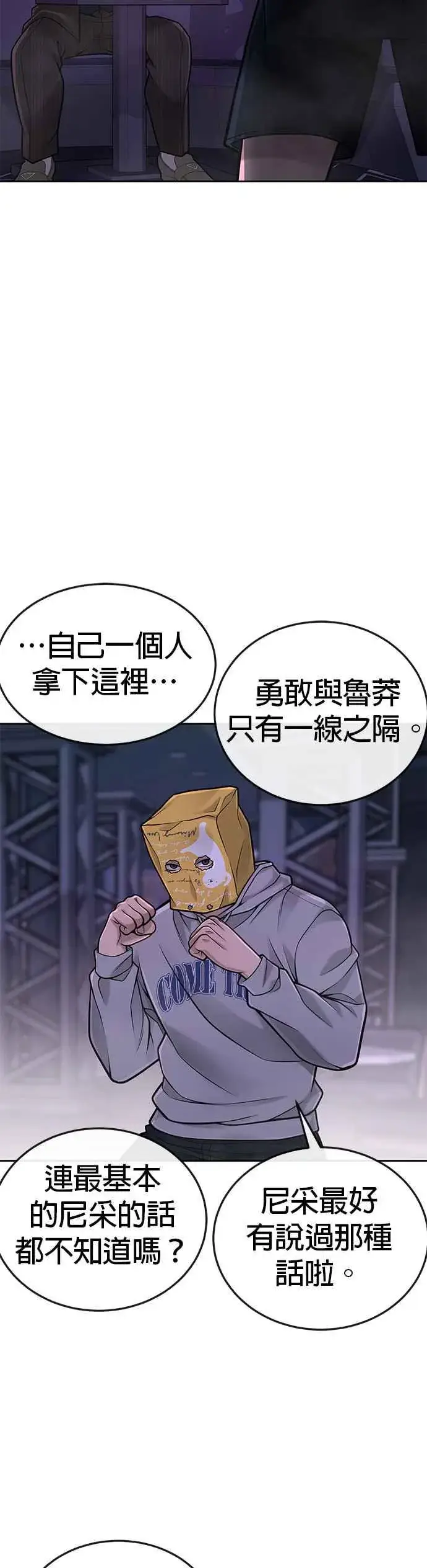 漫画《任务至上主义》第37话 跟杨素荷变亲近第50张图