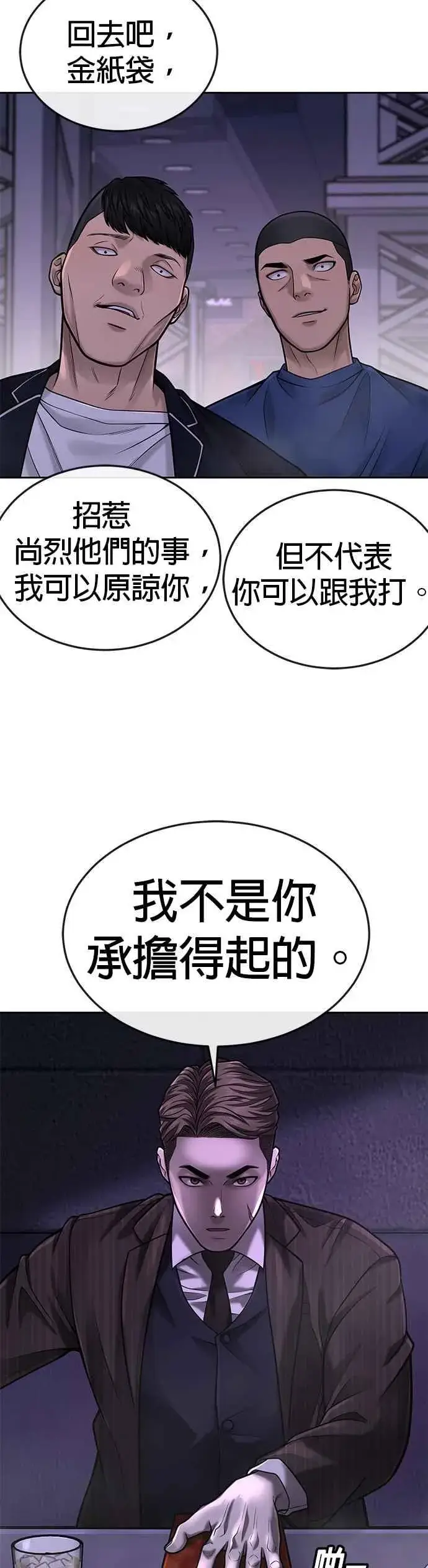 漫画《任务至上主义》第37话 跟杨素荷变亲近第51张图