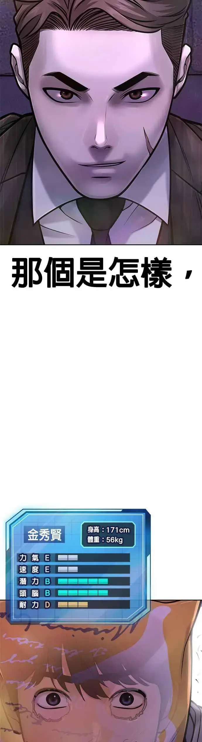 漫画《任务至上主义》第37话 跟杨素荷变亲近第53张图