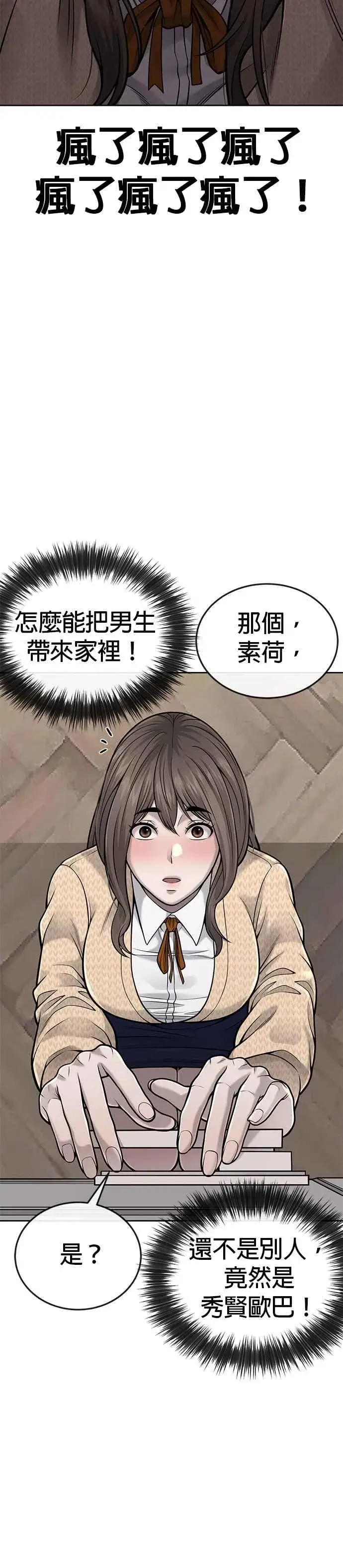 漫画《任务至上主义》第37话 跟杨素荷变亲近第6张图