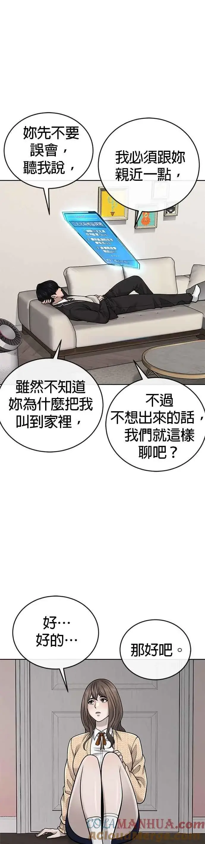 漫画《任务至上主义》第37话 跟杨素荷变亲近第7张图