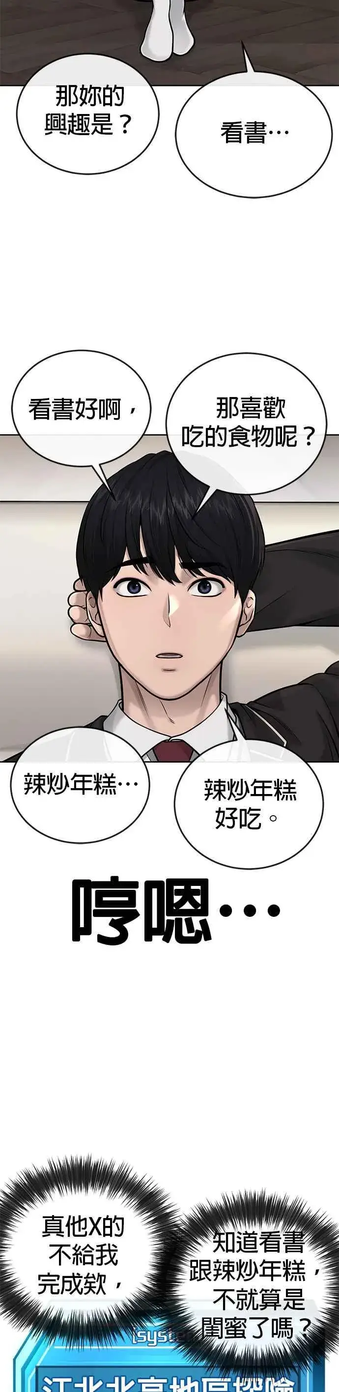 漫画《任务至上主义》第37话 跟杨素荷变亲近第8张图